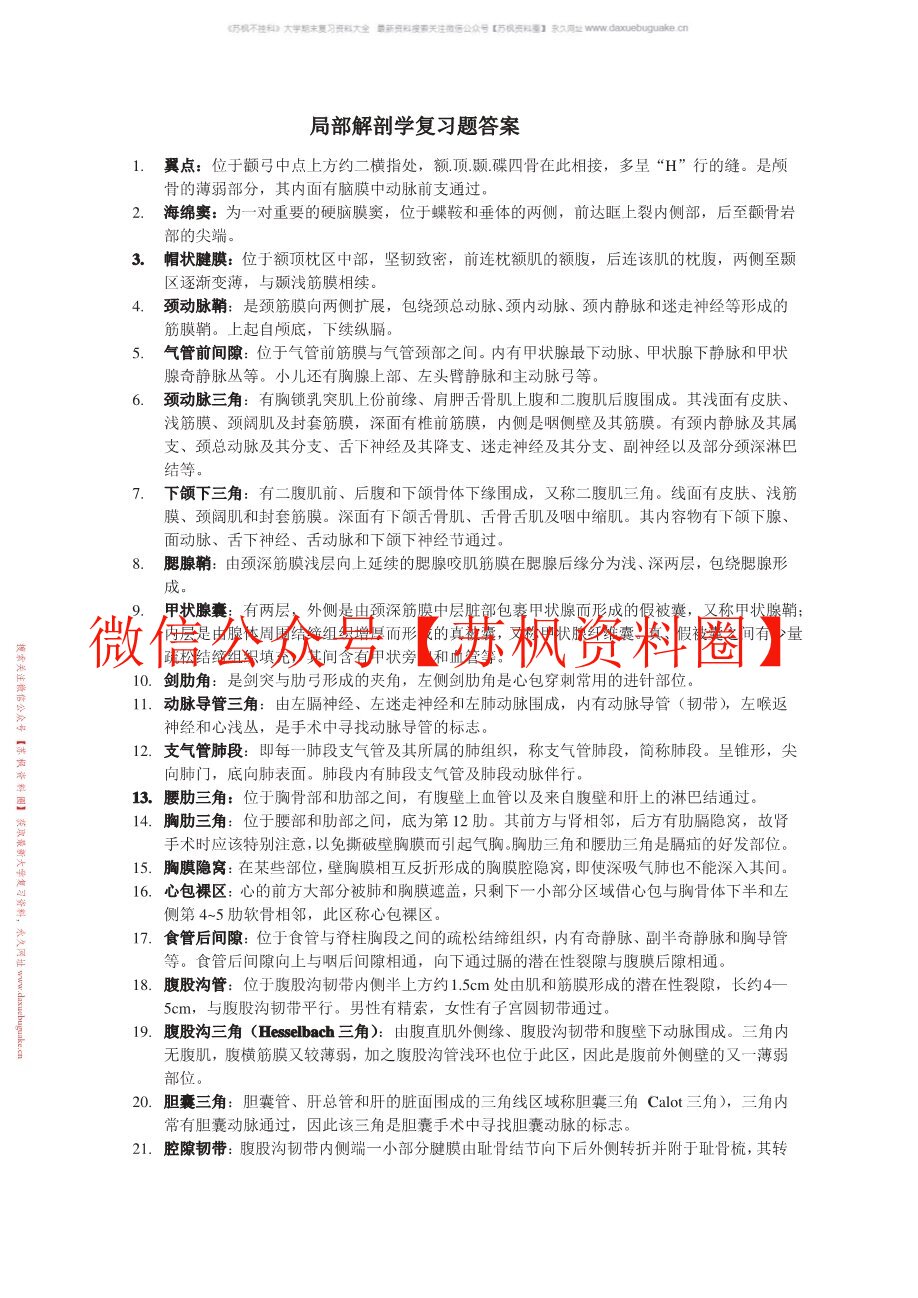 局部解剖学的题库